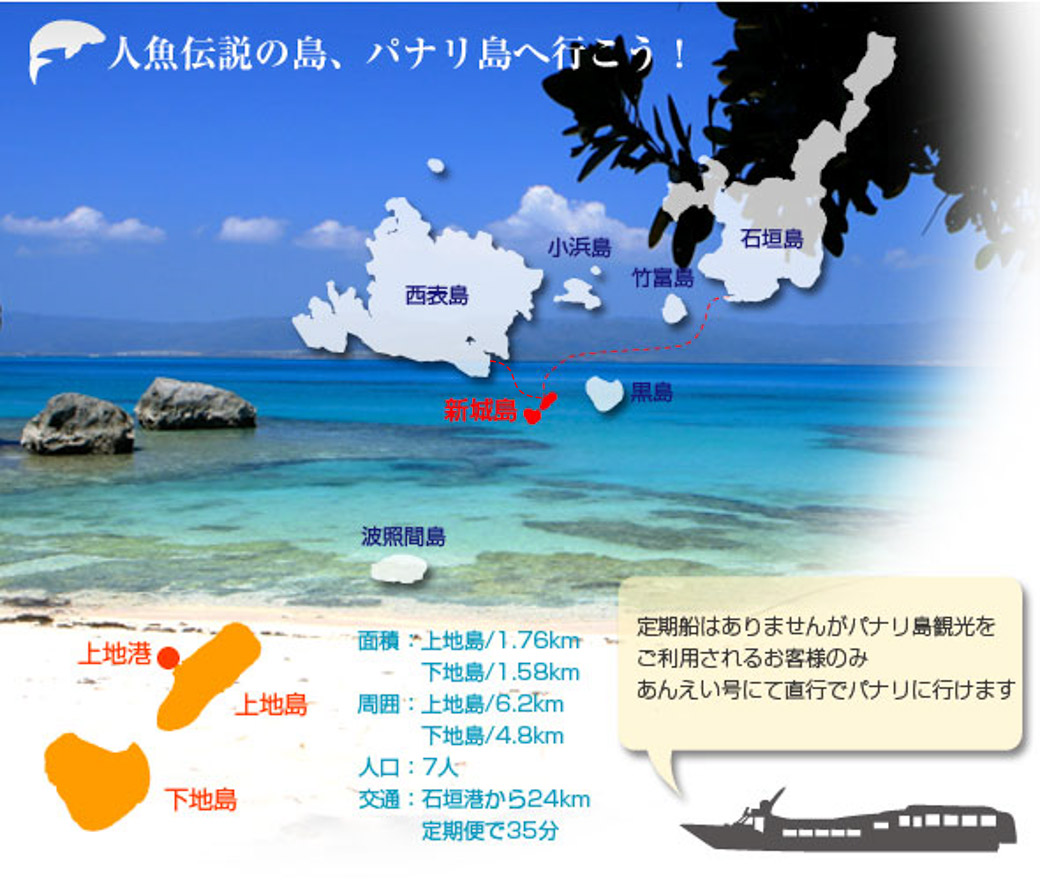 人魚伝説の島、パナリ島へ行こう！